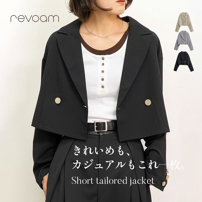 樂天商城 - [セール 4,490円 → 3,990円 ] ショートテーラードジャケット レディース アウター 春 秋 きれいめ 通勤 オフィス お出かけ 羽織り 短丈 ジャケット 上品 カジュアル 大人コーデ 軽アウター デイリー revoam(レヴォーム)｜ショートテーラードジャケット