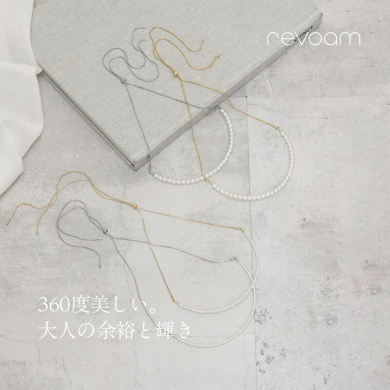 ネックレス ロングネックレス パールネックレス アジャスター付き 重ね付け 華奢 上品 きれいめ 大人カジュアル 結婚式 オフィス お出かけ アクセサリーツ revoam(レヴォーム)｜アーチバックロングパールネックレス