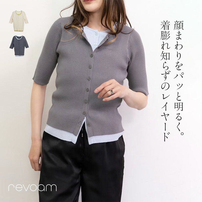 樂天商城 - レイヤード風リブニット レディース 5分袖 プルオーバー 配色 トップス 重ね着風 カーディガン風 リブニット 大人 きれいめ 着痩せ 上品 カジュアル オフィス 春 夏 秋 韓国風 revoam(レヴォーム)｜レイヤード配色5分袖プルオーバー