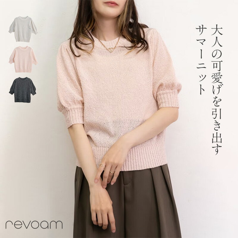 Rakuten - サマーニット レディース 5分袖 プルオーバー 半袖ニット シアー 透け感 パフスリーブ きれいめ 上品 フェミニン 通勤 オフィス 春夏 トップス revoam(レヴォーム)｜レイヤード配色5分袖プルオーバー