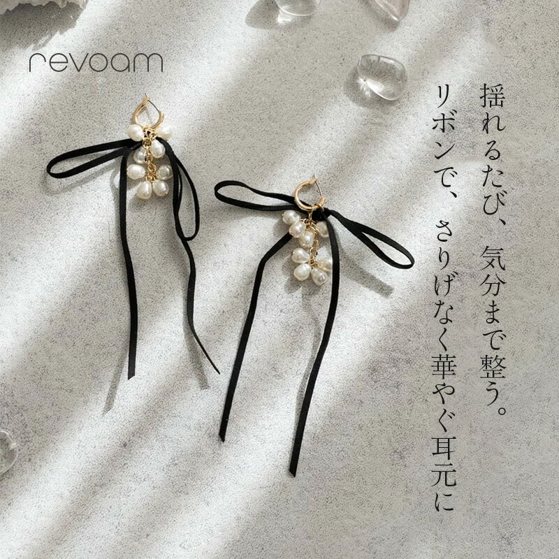 樂天商城 - ピアス イヤリング パールピアス リボンアクセサリー 揺れる ロングピアス 上品 きれいめ 大人可愛い 結婚式 お呼ばれ デート オフィス アクセサリー revoam(レヴォーム)｜シャワーパールスエードリボン ピアス / イヤリング