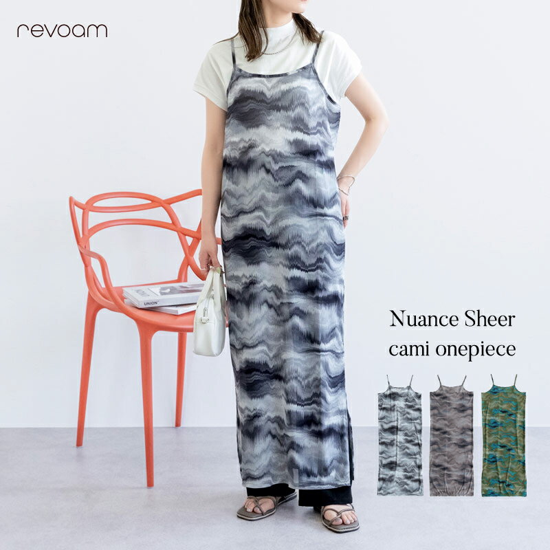 [セール 3,990円 → 1,995円 ] キャミワンピース レディース 夏 シアー ニュアンス柄 レイヤード 着映えワンピ 体型カバー オリーブ ダークブラウン ブラック リゾート お出かけ revoam(レヴォーム)｜ニュアンス柄シアーキャミワンピース