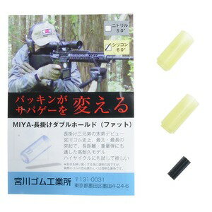 宮川ゴム チャンバーパッキン MIYAファット 硬度60 シリコン 専用押しゴム 電動ガン用 電動ガン部品 電..