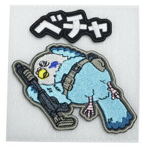 にとろん ミリタリーパッチ やるきないインコ ベルクロ RGR-108 にとろんパッチ ミリタリーワッペン ア..