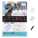 宮川ゴム チャンバーパッキン VSR用 2個セット 押しゴム付き シリコン製 MIYA-VSR プロスナ専用 ホップアップパッキン プロスナイパー Gspec Gスペックエアコキ用 2個入り 命中 集弾 精度 グルーピング エアガン部品 エアガンパーツ カスタムパーツ カスタム部品