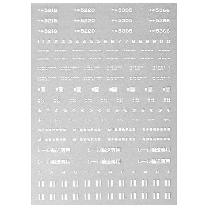 レボリューションファクトリー 7783 チキ5200 インレタ 越中島