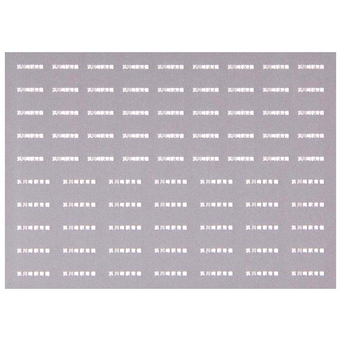 レボリューションファクトリー 6547 貨車常備駅 インレタ 76 浜川崎