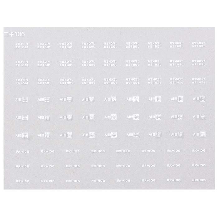 レボリューションファクトリー 5053 コキ106用標記類インレタ