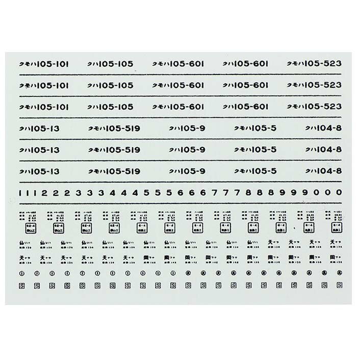レボリューションファクトリー 4276 105系インレタ 黒文字