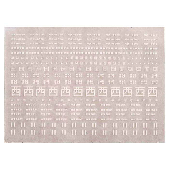 レボリューションファクトリー 4500 セキ8000 標記類 インレタ