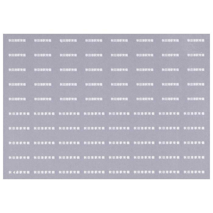 レボリューションファクトリー 6854 貨車常備駅 インレタ 146 秋田港