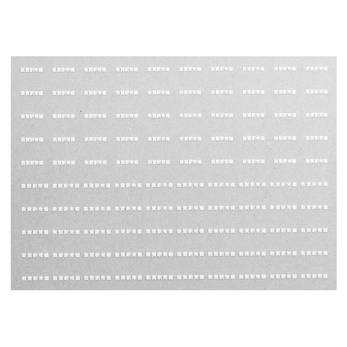 レボリューションファクトリー 7517 貨車常備駅 インレタ 179 敦賀