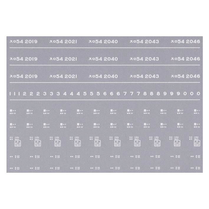 レボリューションファクトリー 7840 スロ54 インレタ 品川 昭和43年ごろ