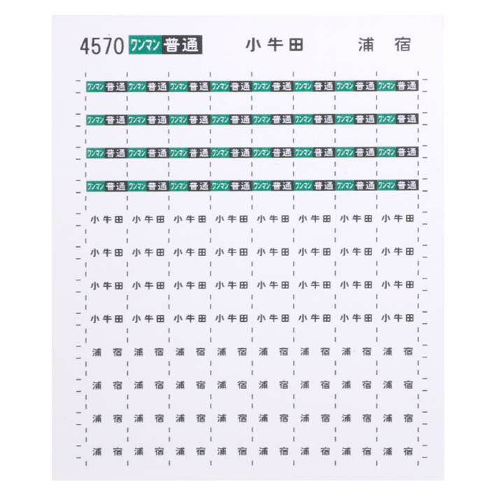 レボリューションファクトリー 4570 方向幕 シール 石巻 気仙沼線 1