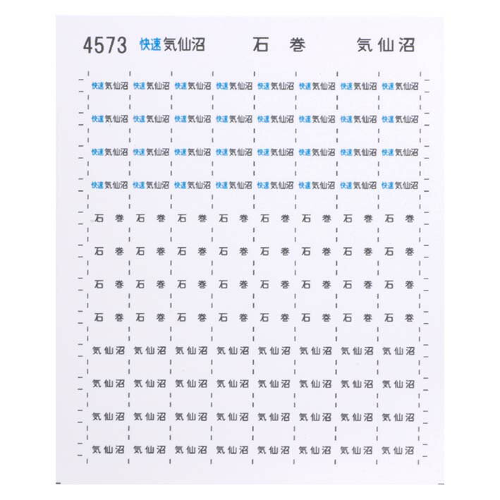 レボリューションファクトリー 4573 方向幕 シール 石巻 気仙沼線 4