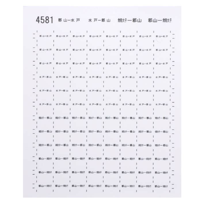 レボリューションファクトリー 4581 サボ シール 水郡線1