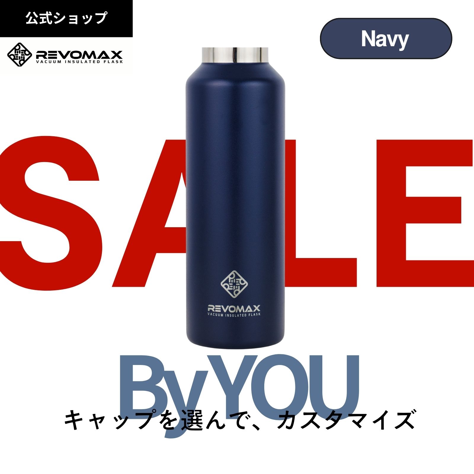 BLACKFRIDAY!_20%OFF【REVOMAX公式】【レビュー特典】 ネイビー By YOU カスタマイズ 真空断熱 保冷 保..