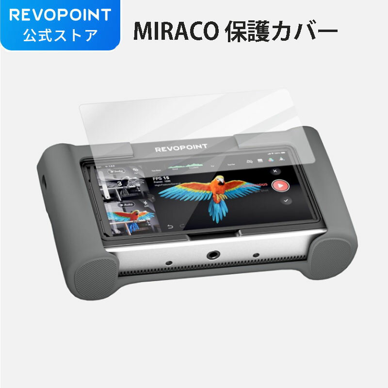 Revopoint MIRACO 3Dスキャナー 保護ケース 保護カバー MIRACO/MIRACO PRO専用 3D スキャン アクセサリー