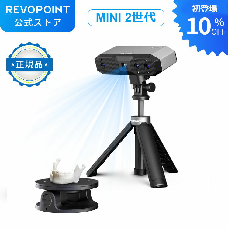 [2024モデル] Revopoint MINI 2 3Dスキャナー 0.02mm超高精度 16fps高速スキャンスピード コンパクト ハンドルスキャナ 工業級ブルーライト カラー/人体スキャン 小型オブジェクト向け 超軽量 ポータブル3Dスキャナ 3Dプリント 3Dデザイン AR/VRコンテンツ製作 専門版