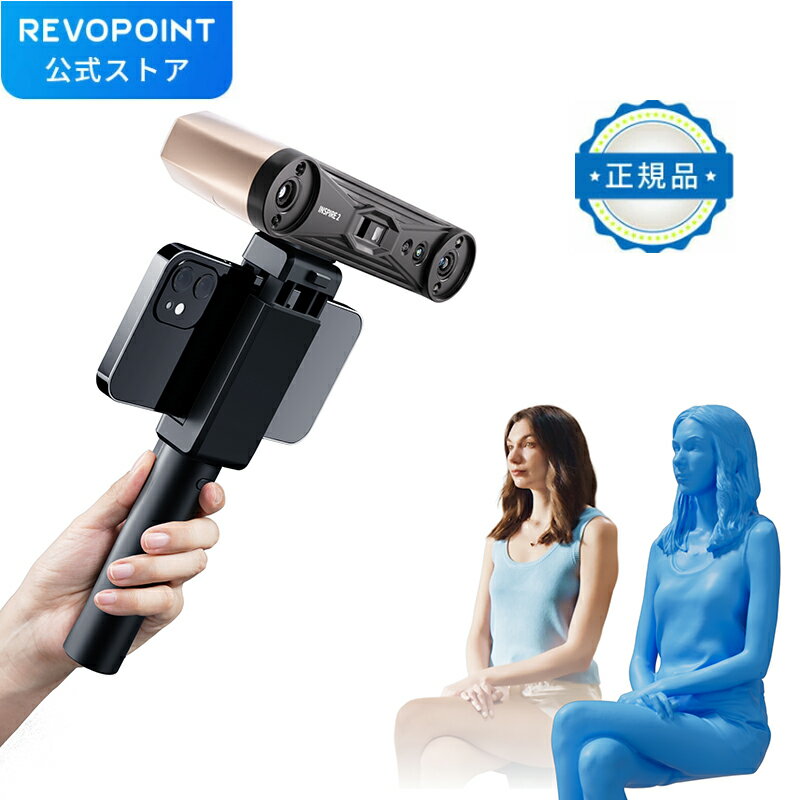 Revopoint INSPIRE 2 3Dスキャナー 最大0.03mm精度 マルチラインレーザー&構造化光 ワイヤレス&屋外ス..