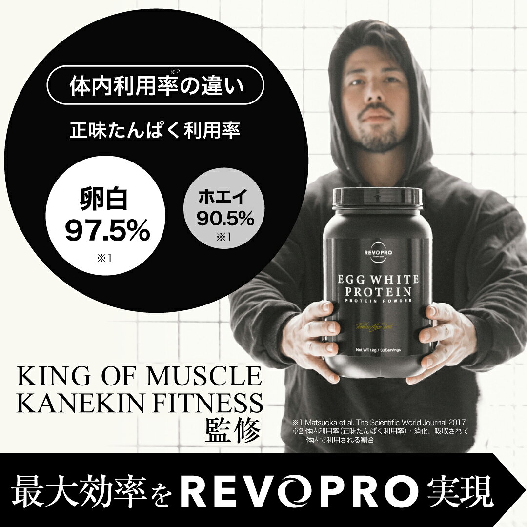 【公式】REVOPRO レボプロ プロテイン1kg エッグホワイト プロテイン ボトルタイプ...