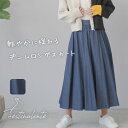 デニムスカート ロング ロングスカート サーキュラースカート デニム コットン100 綿100 ロング丈 ミモレ丈 洗える ウォッシャブル ライトオンズ フレアスカート Aラインスカート ウエストゴム トップスイン 切り替え 薄手 春 夏 秋 30代 40代 50代 カジュアル キレイめ