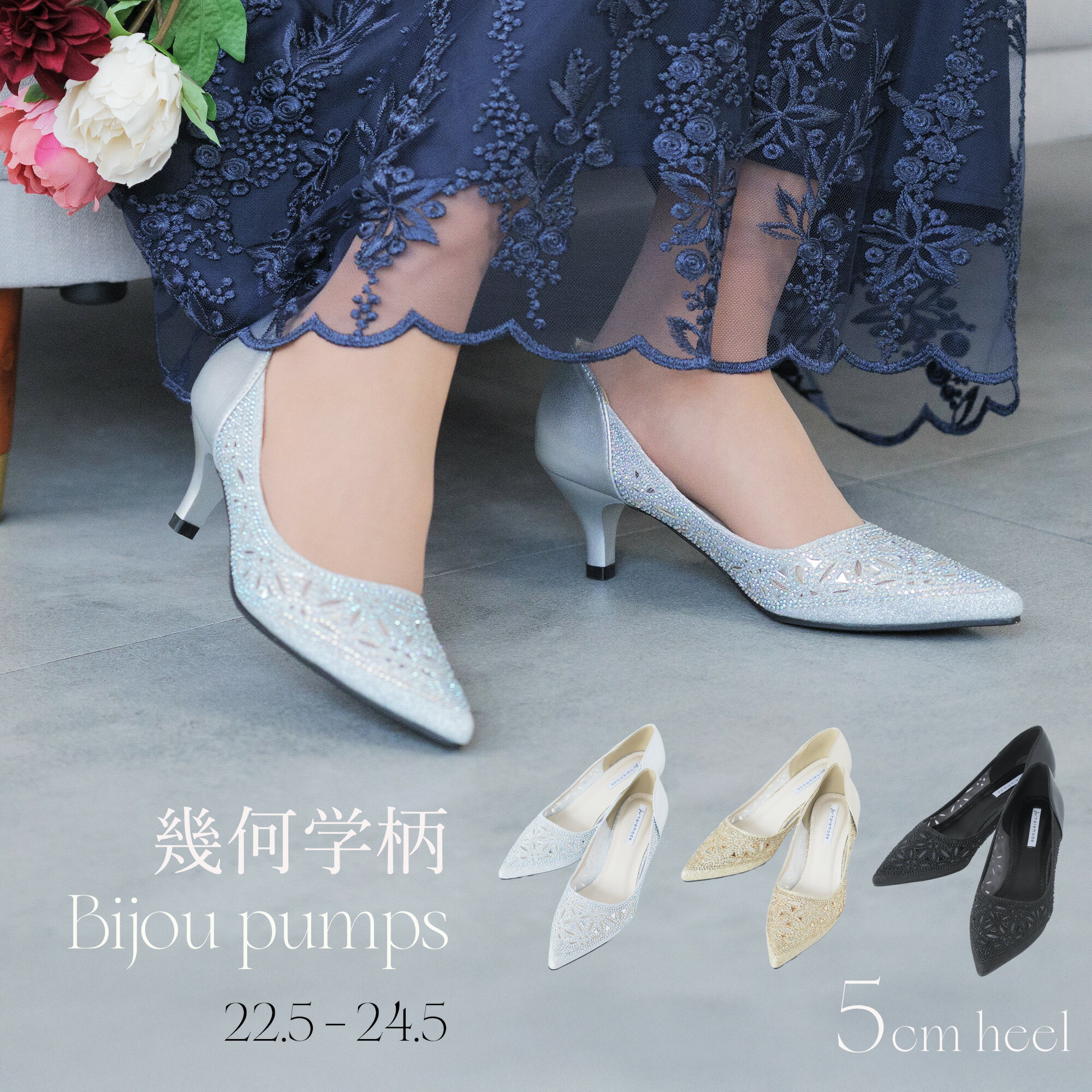 パンプス 結婚式 痛くない 低反発クッション パーティ ビジュー グリッター ラメ 幾何学柄 おしゃれ 疲れにくい 歩きやすい ウエディング ブライダル 二次会 お呼ばれ フォーマル シューズ ヒール5センチ 靴 レディース シルバー ブラック ゴールド 黒 銀 金 5サイズ展開