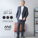 セットアップ メンズ スーツ バーズアイ 洗える ストレッチ AWC ビジネス カジュアルスーツ ストレッチスーツ 防シワ 上下セット テーラード ブランド 春 秋 冬 ジャケット ビジネススーツ ウォッシャブル 伸びる メンズスーツ オールシーズン ネイビー 紺 ブラック グレー