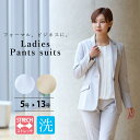 スーツ レディース パンツ 洗える ストレッチ セットアップ ビジネス パンツスーツ 仕事 入社式 通勤 転職 面接 入学式 卒業式 入園式 七五三 ママスーツ...