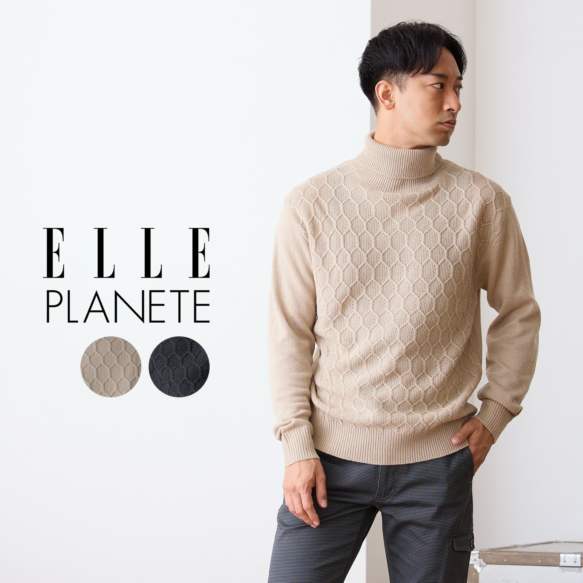 ニット メンズ 長袖 セーター タートルネック ブランド ELLE PLANETE エルプラネット ハイネック トップス カジュアル ジャガード 30代 40代 50代 60代 上品 アクリル ウール ウール混 シンプル 無地 上品 きれいめ ゆったり ベージュ ブラック 黒 M/L/LL 秋 冬 秋服 冬服