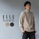 ニット メンズ 長袖 セーター タートルネック ブランド ELLE PLANETE エルプラネット ハイネック トップス カジュアル ジャガード 30代 40代 50代 60代 上品 アクリル ウール ウール混 シンプル 無地 上品 きれいめ ゆったり ベージュ ブラック 黒 M/L/LL 秋 冬 秋服 冬服