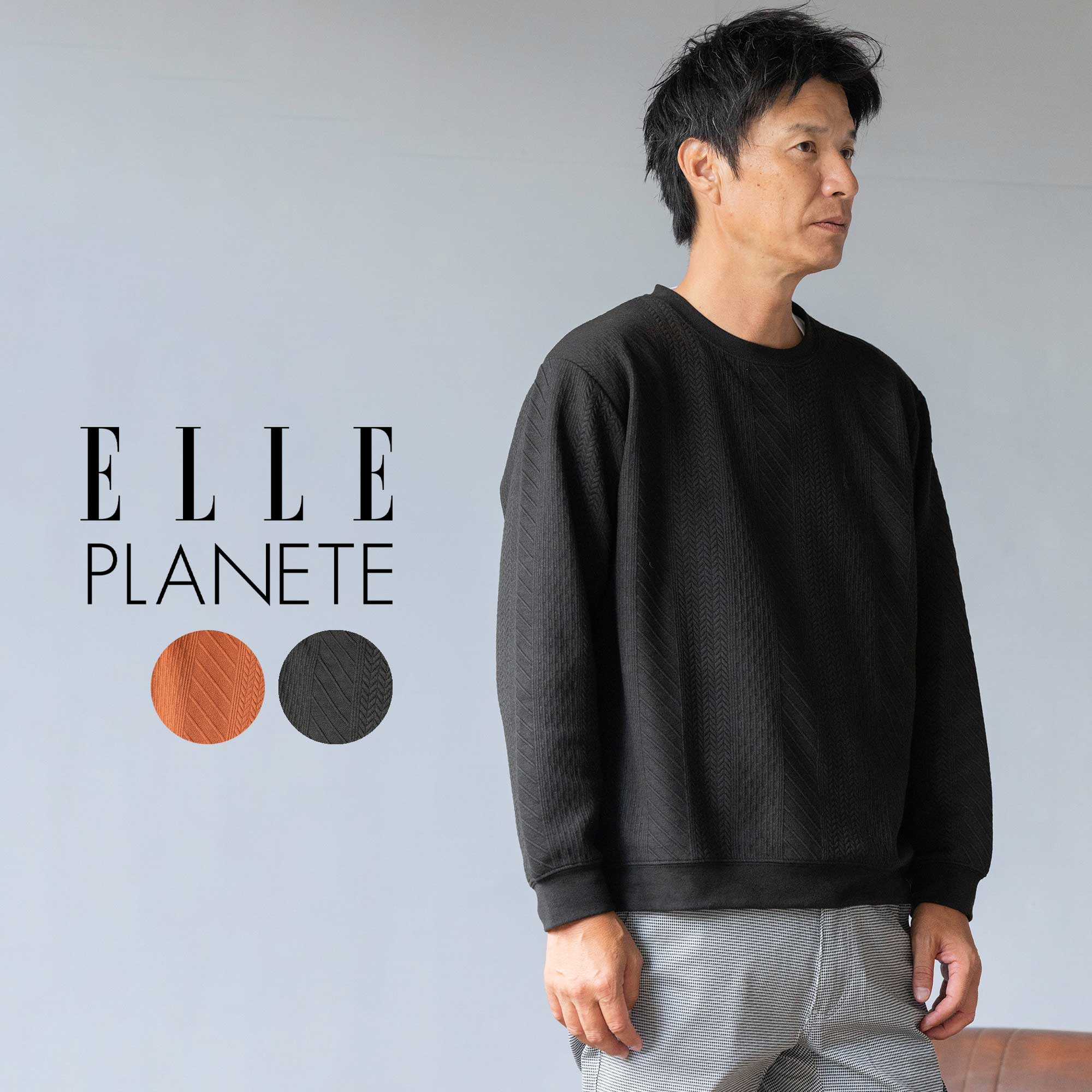 トレーナー メンズ 薄手 スウェット 長袖 ELLEPLANETE エルプラネット ブランド クルーネック ジャガード ヘリンボーン 切り替え シンプル 刺繍 無地 上品 ゆったり ロンT トップス カジュアル オレンジ ダークグレー 灰色 裾リブ 袖リブ 30代 40代 50代 60代 秋 冬