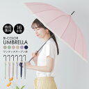 傘 長傘 雨傘 日傘 バイカラー UVカット 16本骨 遮光 晴雨兼用 撥水 耐風 強度 速乾 レディース おしゃれ かわいい シンプル 無地 遮熱 日焼け対策...