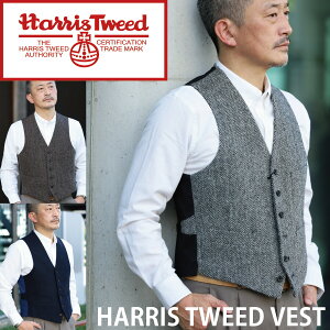 ハリスツイード ベスト HarrisTweed 秋冬 送料無料 ウール 毛 100% ハリス ツイード インナー ジレ オッドベスト S/M/L/LL/3L プレゼント ギフト 誕生日 父の日