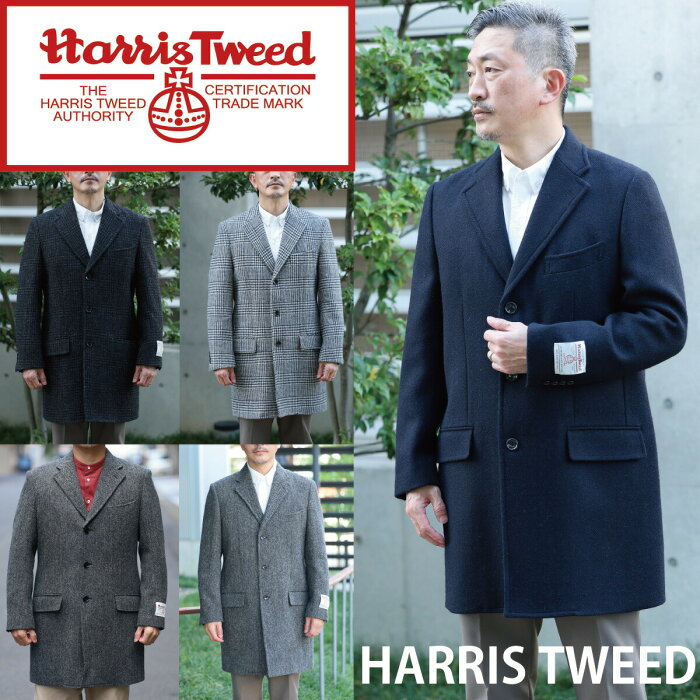 ハリスツイード コート メンズ チェスターコート harris tweed ツィード 秋冬 インポート生地 ビジネス カジュアル オフィス ビジカジ 送料無料 ウール 100% グレー ネイビー　千鳥　ヘリンボーン 無地 S M L LL 3L あったかい おしゃれ ギフト プレゼント 誕生日 父の日