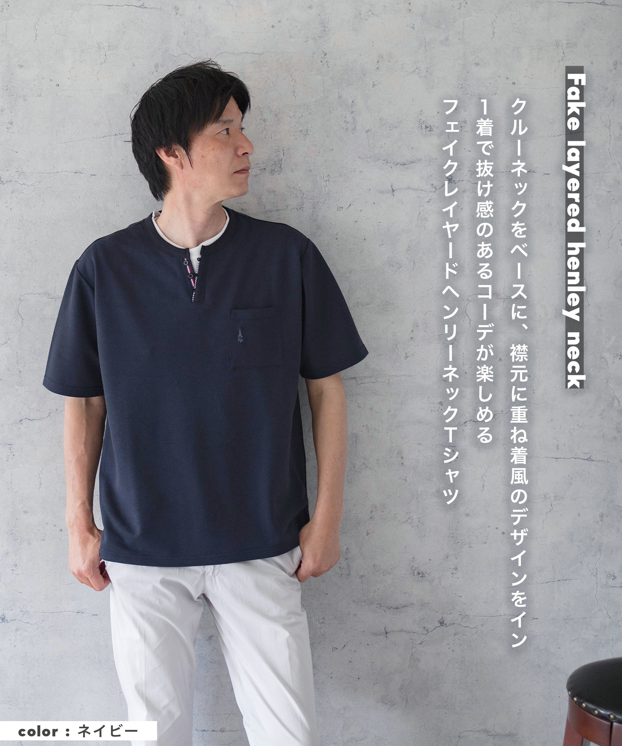 Tシャツ メンズ ヘンリーネック 半袖 カノコ 重ね着風 カットソー 実用的なプレゼント ELLE PLANETE エルプラネット ブランド 30代 40代 50代 60代 70代 速乾 通気性 吸水 夏 春 カジュアル トップス ネイビー ホワイト ブルー グレー ギフトラッピング 可能 送料無料 父の日