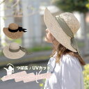 麦わら帽子 レディース つば広帽子 帽子 UVカット 紫外線対策 日よけ ぼうし 通気性 蒸れない 夏 春 プレゼント ギフト 誕生日 70代 60代 50代 ...