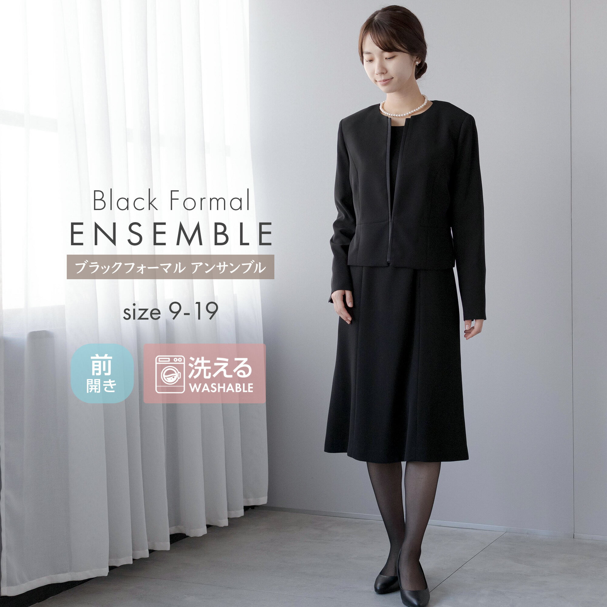 喪服 レディース 礼服 ブラックフォーマル 洗える 家庭洗濯 前開き 卒業式 通夜 冠婚葬祭 葬式 濃染 20代 30代 40代 50代 お葬式 法事 初七日 四十九日 小学校 中学校 高校 おしゃれ ノーカラー セミフレア ラウンドネック ジャケット ワンピース アンサンブル セレモニーのサムネイル