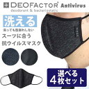 マスク 男性用 大きめ 3d ビジネス メンズ 日本製 洗える 防臭 父の日ギフト 吸水速乾 大きいサイズ おしゃれ 高通気性 息がしやすい スーツ 黒 紺 丈...