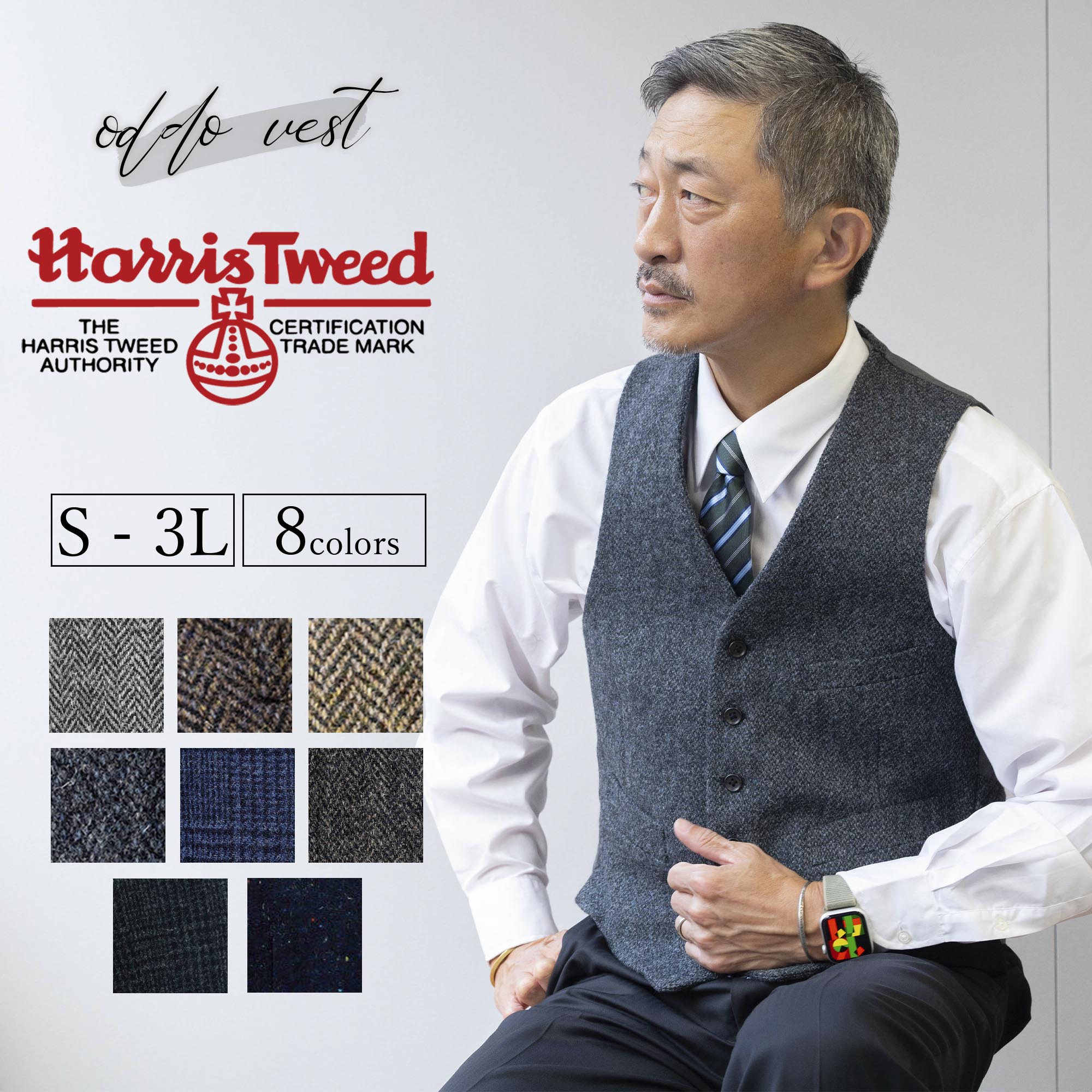 ハリスツイード ベスト HarrisTweed 秋冬 送料無料 ウール 毛 100% ハリス ツイード インナー ジレ オッドベスト ビジネス カジュアル S/M/L/LL/3L 30代 40代 50代 60代 贈り物 プレゼント ギフト 誕生日 クリスマス ラッピング対応