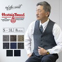 ハリスツイード ベスト HarrisTweed 秋冬 送料無料 ウール 毛 100% ハリス ツイード インナー ジレ オッドベスト ビジネス カジュアル S/M/L/LL/3L 30代 40代 50代 60代 贈り物 プレゼント ギ…