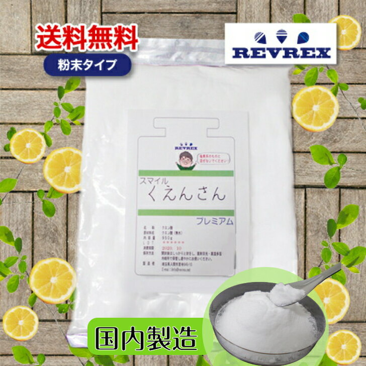 クエン酸 国産 食用 クエン酸ドリンク 粉末 850g お買い物マラソン 水垢取り 鏡掃除 洗濯 スプレー クエン酸水 クエン酸で回路洗浄 炭酸水 加湿器 飲料 通販 健康 飲み物 洗浄