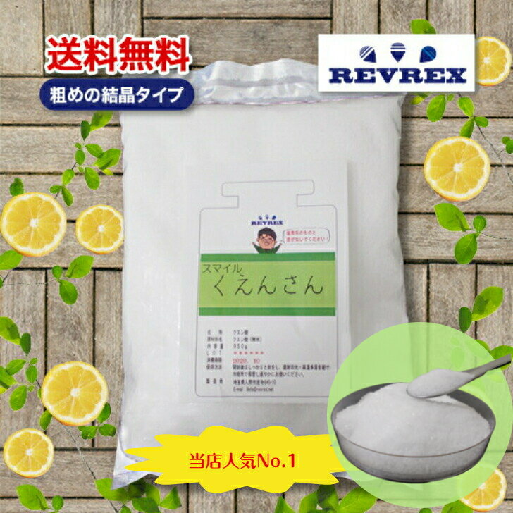 クエン酸　(無水）食用 食品添加物規格 850g 原料高騰で価格変更しました。お買い物マラソン ポイント消化 しそジュ…