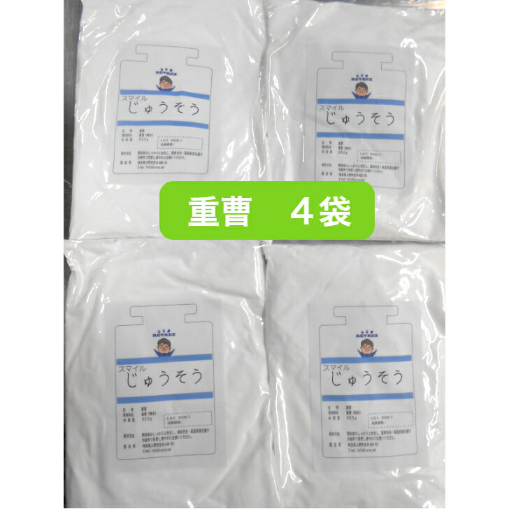 重曹 重炭酸ナトリウム 850g 4袋 食品添加物規格【12時までの受注で即日発送】お菓子作り 掃除 料理 万能食品 食品添加物規格 業界最安値に挑戦 当店人気商品