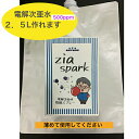 【ウイルス対策】次亜塩素酸水 500ppmができる濃縮タイプ 【送料無料】アルコール不使用 水と塩から出来た 安全・安心な除菌消臭剤 水を入れて薄めるだけで2.5L簡単次亜水 送料無料 業界最安値に挑戦 次亜塩素酸水 ブラックフライデー