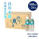 送料無料 熊本県 南阿蘇 白川水源 500ml × 24本 国産 ミネラルウォーター 工場直送 水5 ...