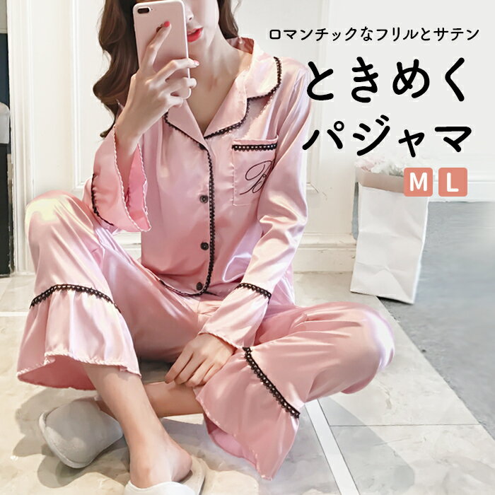 シルクタッチ 洗える パジャマ レディース 長袖 パジャマ 前開き おしゃれ シルク調 かわいい サテン サテンパジャマ パジャマレディース 白 ルームウェア 部屋着 人気 可愛い サテン生地 大人可愛い フリル 寝巻 寝間着 ナイトウェア シンプル 大人 clf63【P】[▼]のサムネイル