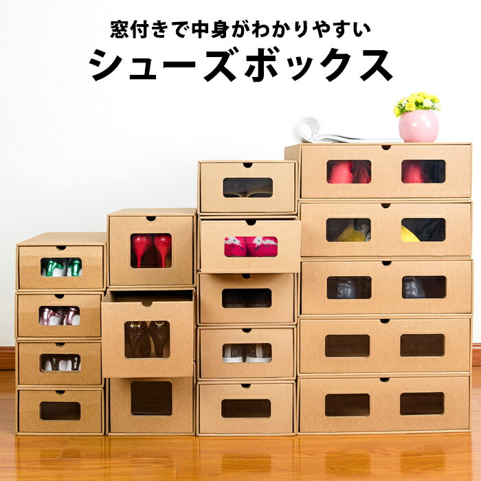 ダンボール 靴 収納 ブーツ ショートブーツ 収納ボックス ロングブーツ 隙間収納 靴箱 すきま収納 収納ケース 窓付き シューズケース シューズボックス シューズ ボックス 22cm 30cm 21cm 紙 段ボール クラフト 引出しclz13【P】のサムネイル