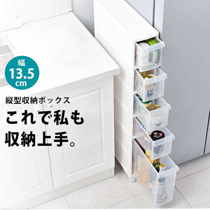 隙間収納 洗面所 収納 ストレージ すき間ストッカー 5段 約幅14cm すき間収納 ランドリー収納 スリム キャスター付 ストッカー 引出し キッチンワゴン ワゴン スリム 収納 北欧 おしゃれ キッチン収納 キッチンラック 収納ワゴン 台所 clz-099【P】のサムネイル