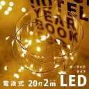 LED 飾り ledライト 飾り インテリアライト ガーランド ライト ガーランドライト おしゃれ 北欧 インテリア ルームライト led ケーブルライト 電池 ガーランド キャンプ インテリア ライト イルミネーション 電池式 ワイヤーライト 室内 照明 電飾 elc501【P】